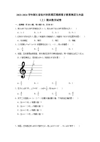 浙江省杭州市拱墅区锦绣育才教育集团2023-2024学年九年级上学期期末数学试卷
