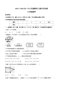 陕西省宝鸡市金台区宝鸡市第一中学2023-2024学年九年级上学期期末数学试题(无答案)