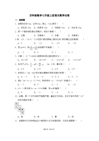 七年级数学上册期末考试含答案