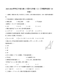 2023-2024学年辽宁省大连三十四中九年级（上）月考数学试卷（10月份）(含解析）