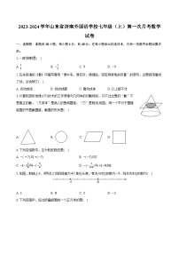 2023-2024学年山东省济南外国语学校七年级（上）第一次月考数学试卷(含解析）