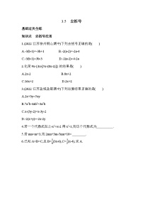 初中数学苏科版七年级上册3.5 去括号同步训练题