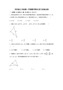 江苏南京地区2023-2024学年苏科版九年级上学期数学期末复习训练试卷