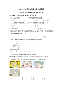 江苏省南京市鼓楼区2023—2024学年九年级上学期期末模拟数学试卷