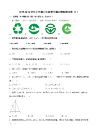 苏科版2023-2024学年八年级上册数学期末模拟测试卷