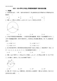 苏科版2023－2024学年九年级上学期数学期末培优试题