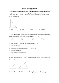 苏科版2023-2024学年九年级数学上册期末复习综合检测试题(2)及答案