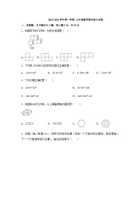 苏科版2023-2024学年上学期数学七年级上册期末复习试卷