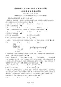 江苏省连云港市新海初级中学2023-2024学年七年级上学期数学期末模拟试卷