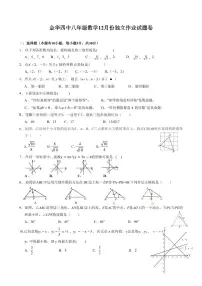 浙江省金华市金华四中2023-2024学年上学期12月份独立作业八年级数学试卷（PDF版，含答案）