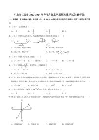 广东江门2023-2024学年七年级上学期期末数学试卷