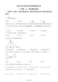 江苏南通海门区2023-2024学年七年级上学期期末数学试题