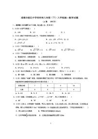 四川省成都市棕北中学（桐梓林校区）2022-2023学年八年级下学期入学考数学试卷