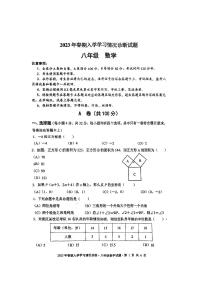 四川省成都市棠湖外国语学校2022-2023学年八年级下学期入学考数学试卷