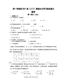 四川省成都市锦江区师一学校2022-2023学年八年级下学期入学考数学试卷