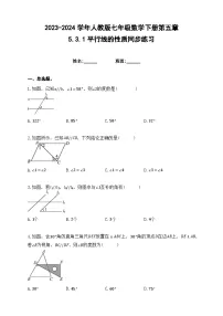 人教版七年级下册5.3.1 平行线的性质练习题