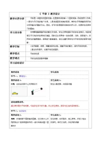 初中人教版第五章 相交线与平行线5.4 平移教案及反思