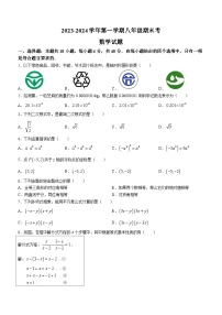 福建省福州十九中、延安中学2023-2024学年八年级上学期期末数学试题