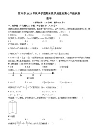 广西贺州八步区2023-2024学年七年级上学期期末考试数学试题