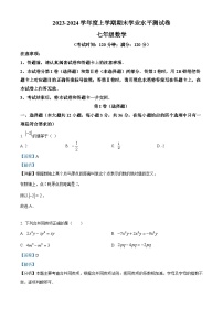 广西壮族自治区百色市田阳区2023-2024学年七年级上学期期末数学试题