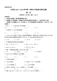 海南省省直辖县级行政单位乐东黎族自治县2023-2024学年七年级上学期期末数学试题(1)