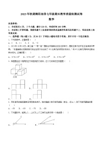 河南省南阳市油田2023-2024学年七年级上学期期末数学试题