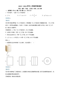 河南省郑州市郑州东区2023-2024学年九年级上学期期末数学试题