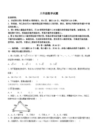 山东省菏泽市2023-2024学年八年级上学期期末数学试题