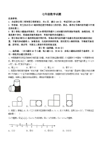 山东省菏泽市2023-2024学年七年级上学期期末数学试题