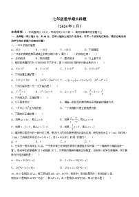 山东省菏泽市定陶区2023-2024学年七年级上学期期末考试数学试题