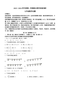 山东省济宁市梁山县2023-2024学年七年级上学期期末数学试题()