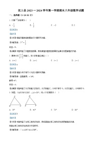 山东省济宁市汶上县2023-2024学年八年级上学期期末数学试题