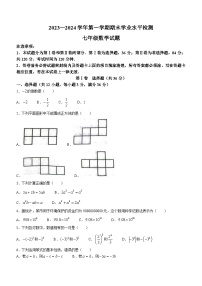 山东省聊城市冠县2023-2024学年七年级上学期期末数学试题