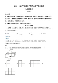 山东省临沂市费县2023-2024学年七年级上学期期末数学试题