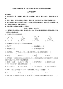 山东省临沂市河东区2023-2024学年九年级上学期1月期末数学试题()