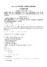 山东省青岛市即墨区2023-2024学年七年级上学期期末数学试题()