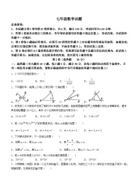 山东省日照市岚山区2023-2024学年七年级上学期期末数学试题()