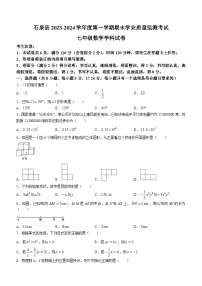 陕西省安康市石泉县2023-2024学年七年级上学期期末数学试题