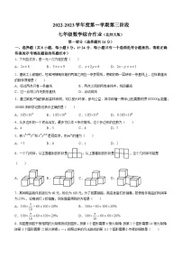 陕西省咸阳市永寿县蒿店中学2022-2023学年七年级上学期第三次月考数学试题