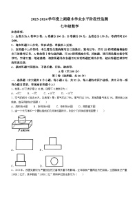 四川省成都市成华区2023-2024学年七年级上学期期末数学试题