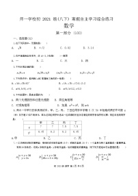 四川省成都市锦江区师一学校2022—2023学年八年级下学期入学考数学试卷