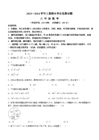 四川省宜宾市叙州区2023-2024学年八年级上学期期末数学试题