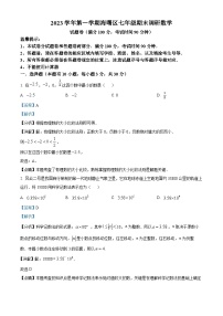 浙江省宁波市海曙区2023-2024学年七年级上学期期末数学试题