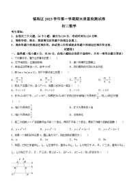 浙江省宁波市镇海区2023-2024学年九年级上学期期末数学试题(1)