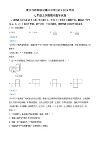 重庆市沙坪坝区南开中学校2023-2024学年七年级上学期期末数学试题