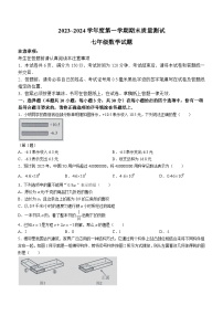 江苏省南通市启东市2023-2024学年七年级上学期期末数学试题