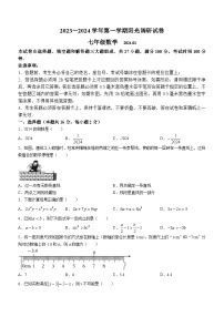 江苏省苏州市高新区2023-2024学年七年级上学期期末数学试题