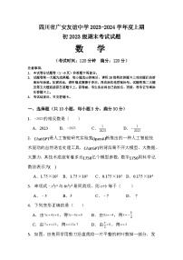 四川省广安友谊中学2023-2024学年七年级上册期末考试数学试题