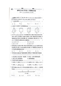 浙江省台州市温岭市2022-2023学年七年级上学期期末数学试题及答案