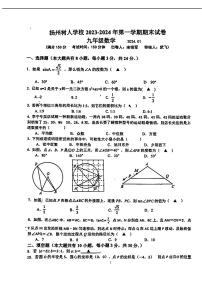 江苏省扬州中学教育集团树人学校2023-2024学年九年级数学上学期期末试卷